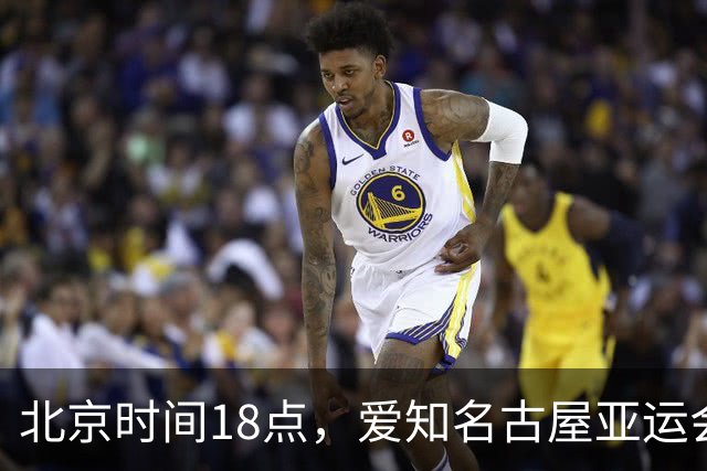 北京时间18点，爱知名古屋亚运会男足B组首轮在刈谷体育场开