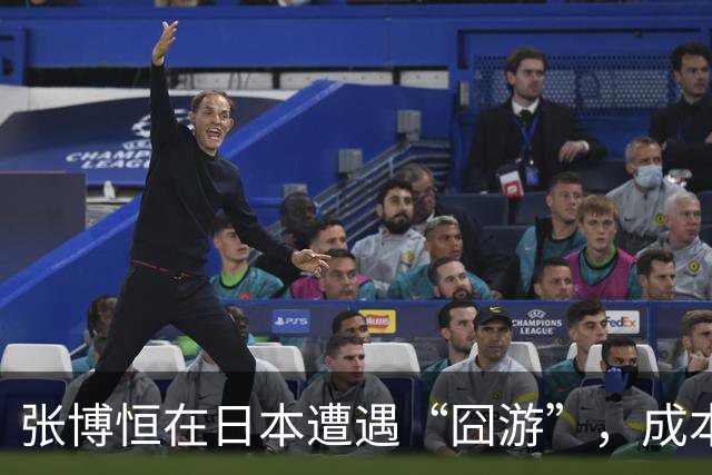 张博恒在日本遭遇“囧游”，成本失控的代价不能转嫁给运动员