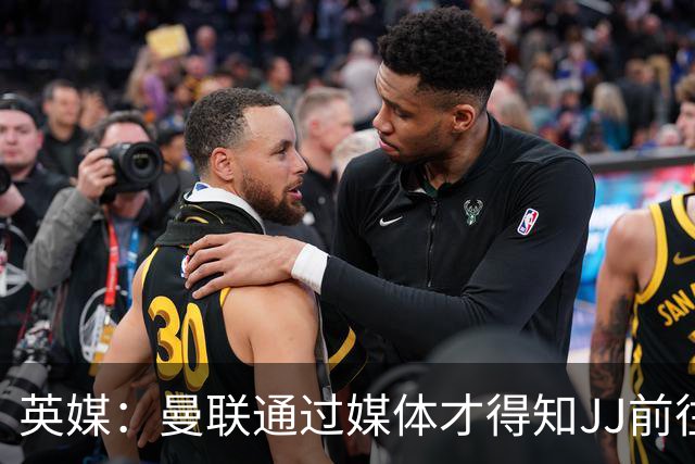 英媒：曼联通过媒体才得知JJ前往巴塞罗那，他回心转意可能性很低